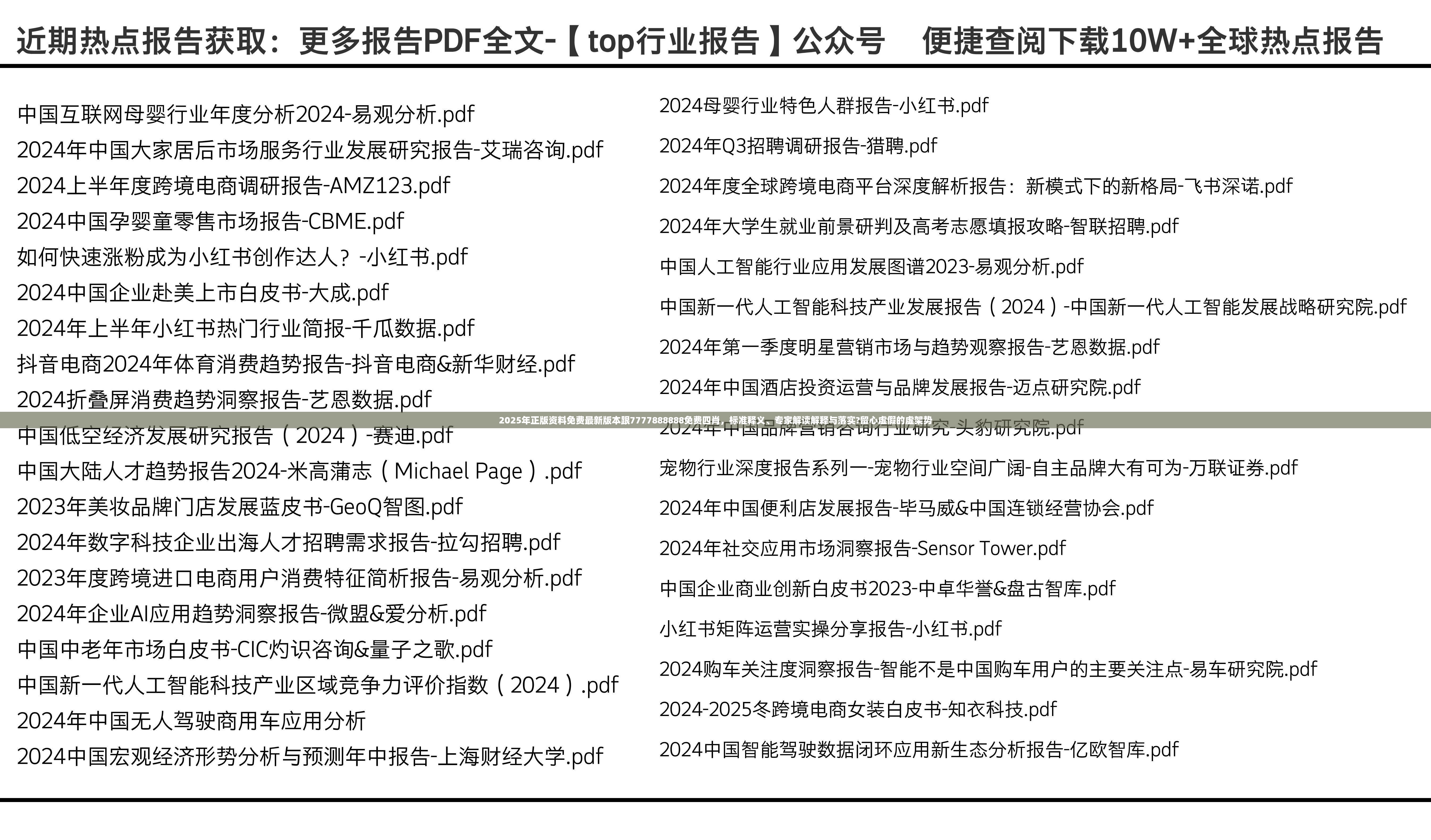 2025年正版資料免費最新版本跟7777888888免費四肖，標(biāo)準(zhǔn)釋義、專家解讀解釋與落實?留心虛假的虛架勢