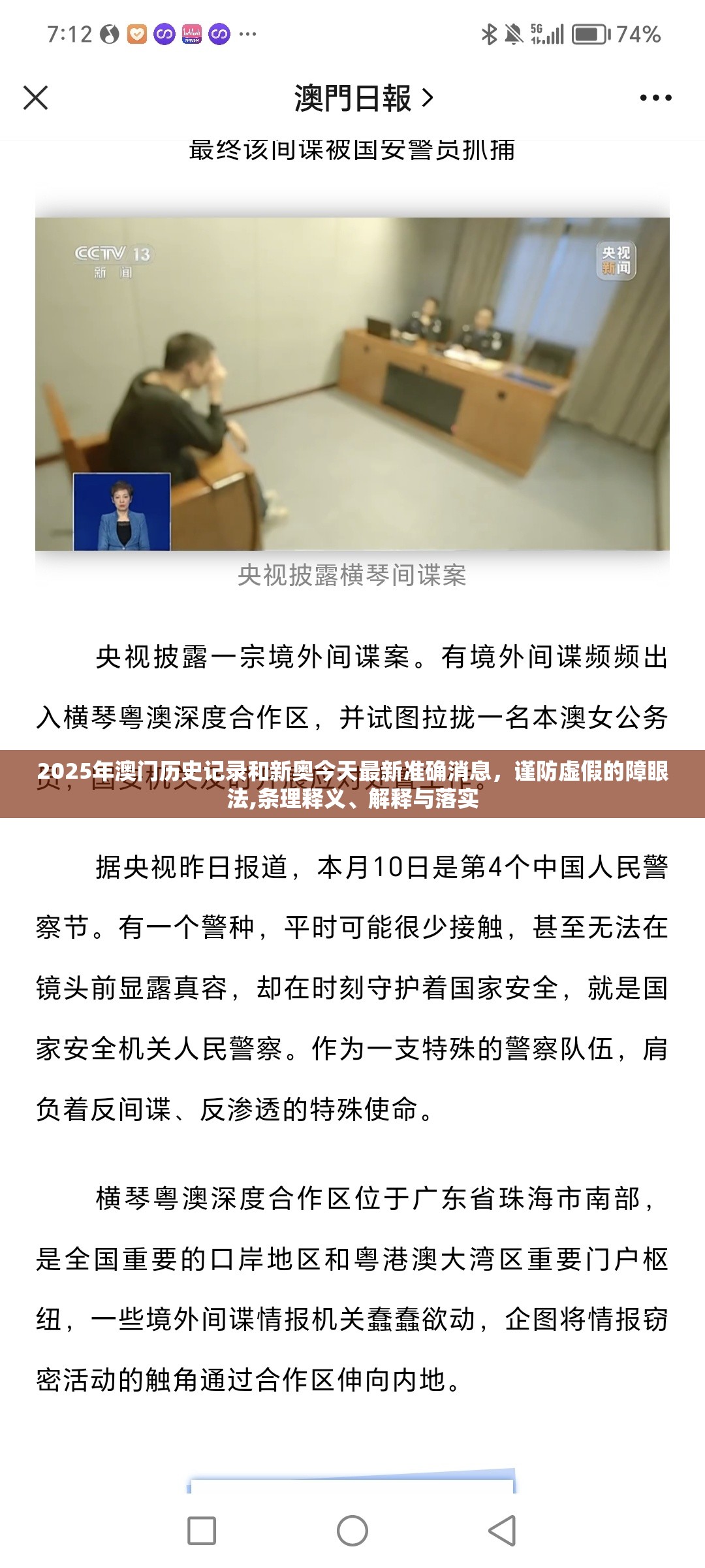 2025年澳門歷史記錄和新奧今天最新準確消息，謹防虛假的障眼法,條理釋義、解釋與落實