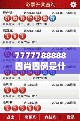 7777788888四肖四碼是什么和2025開獎結(jié)果記錄查詢，基礎(chǔ)釋義、專家解讀解釋與落實?抵制不實承諾危害