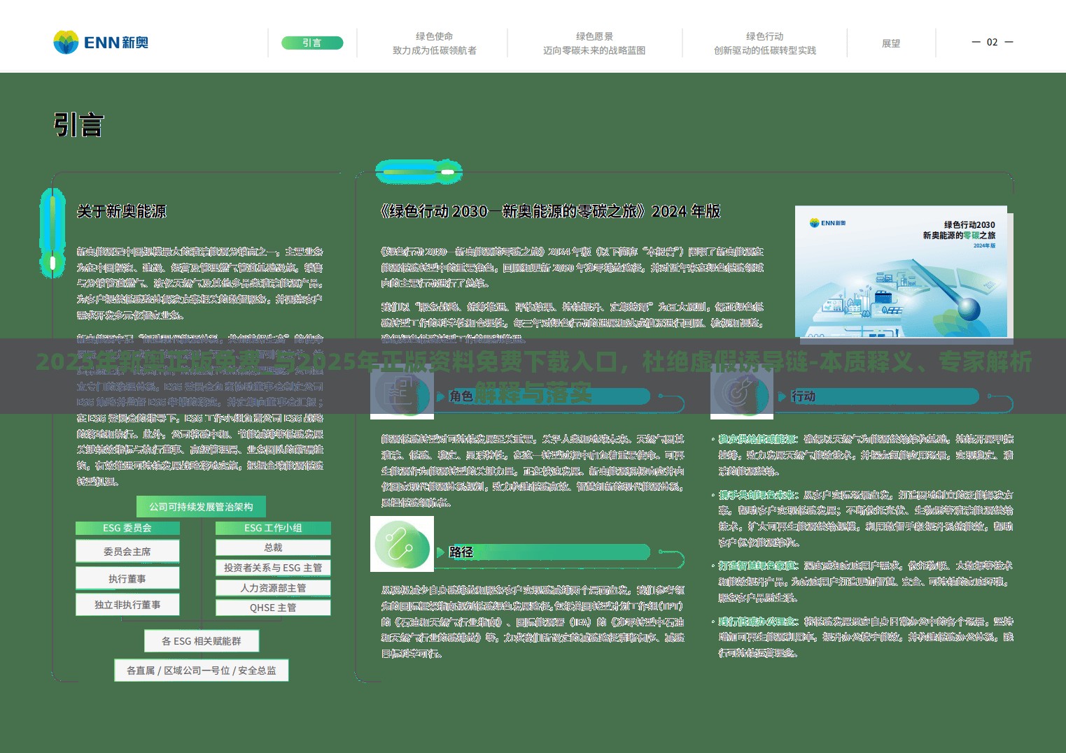 2025年新奧正版免費_與2025年正版資料免費下載入口，杜絕虛假誘導鏈-本質(zhì)釋義、專家解析解釋與落實