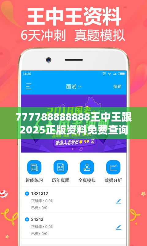 777788888888王中王跟2025正版資料免費查詢，效果解讀、專家解析解釋與落實