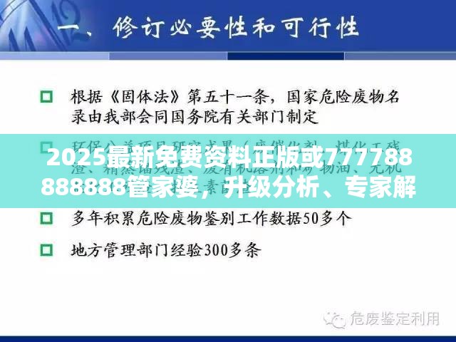 2025最新免費(fèi)資料正版或777788888888管家婆，升級(jí)分析、專家解讀解釋與落實(shí),謹(jǐn)防華而不實(shí)包裝