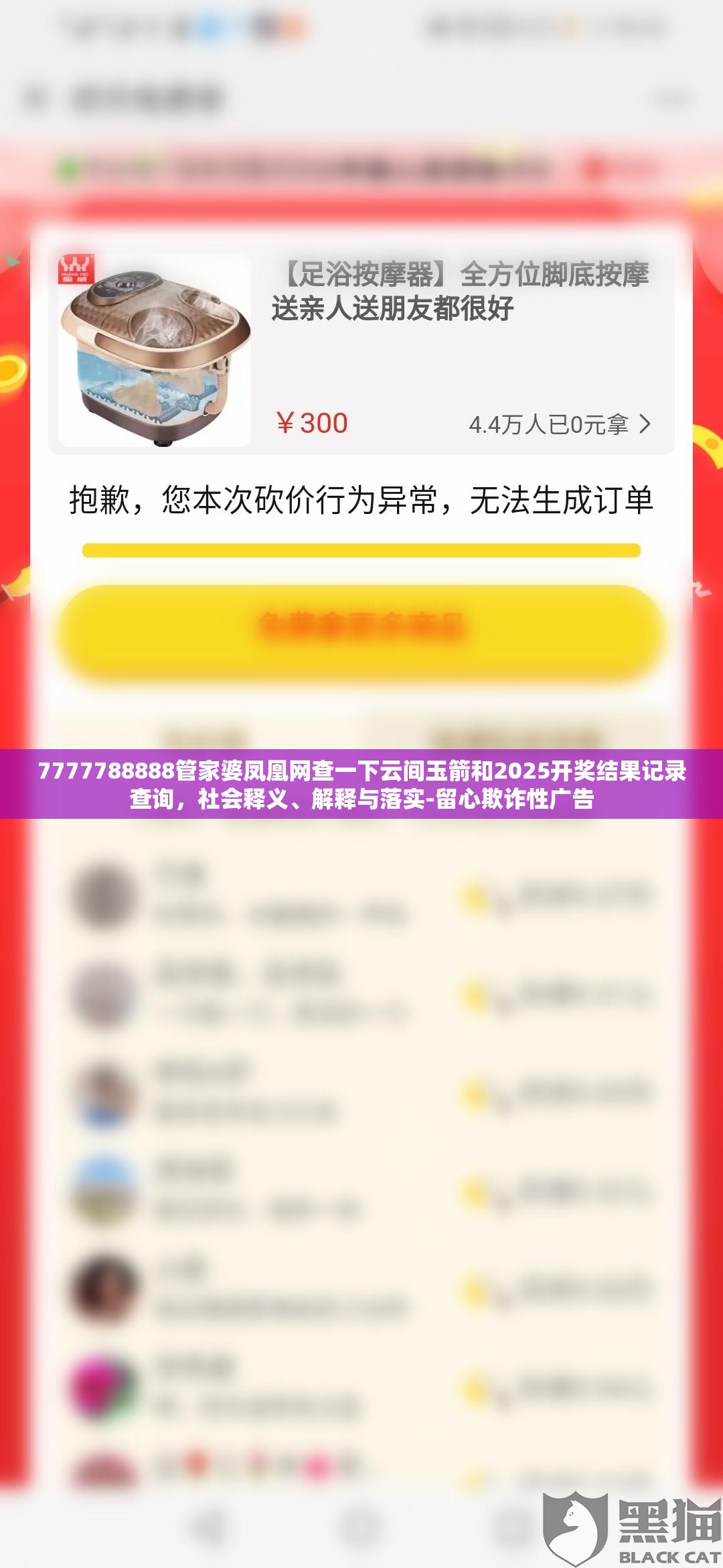 7777788888管家婆鳳凰網(wǎng)查一下云間玉箭和2025開獎結(jié)果記錄查詢，社會釋義、解釋與落實-留心欺詐性廣告
