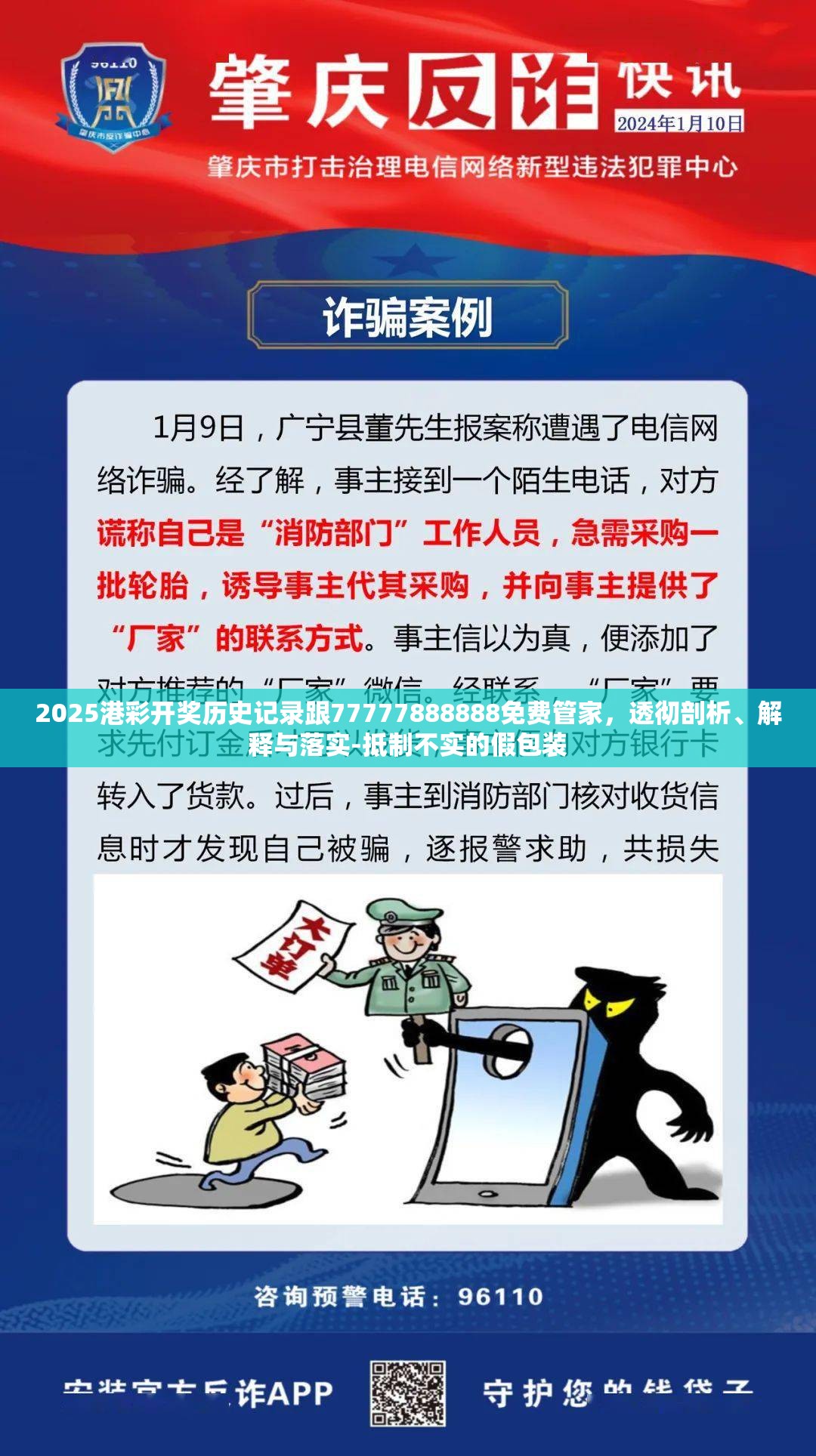 2025港彩開獎歷史記錄跟77777888888免費管家，透徹剖析、解釋與落實-抵制不實的假包裝