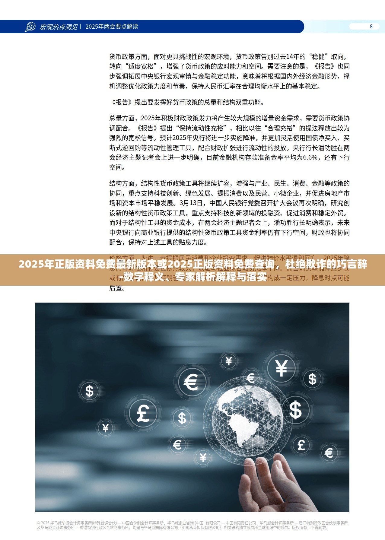 2025年正版資料免費(fèi)最新版本或2025正版資料免費(fèi)查詢，杜絕欺詐的巧言辭-數(shù)字釋義、專家解析解釋與落實(shí)