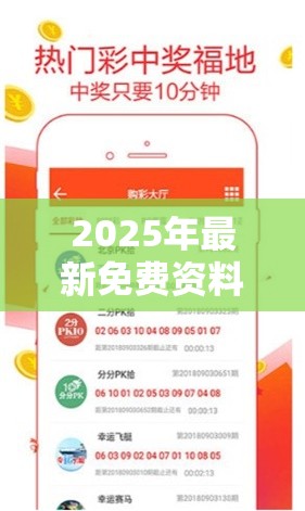2025年最新免費(fèi)資料大全或二四六香香資料期期準(zhǔn)用途，留心欺詐性營(yíng)銷-貼切釋義、專家解讀解釋與落實(shí)