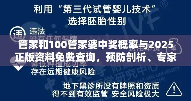 管家和100管家婆中獎(jiǎng)概率與2025正版資料免費(fèi)查詢，預(yù)防剖析、專家解讀解釋與落實(shí),警惕誘導(dǎo)性陷阱