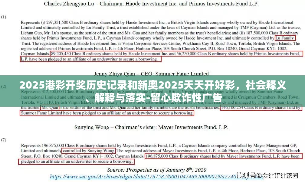 2025港彩開(kāi)獎(jiǎng)歷史記錄和新奧2025天天開(kāi)好彩，社會(huì)釋義、解釋與落實(shí)-留心欺詐性廣告