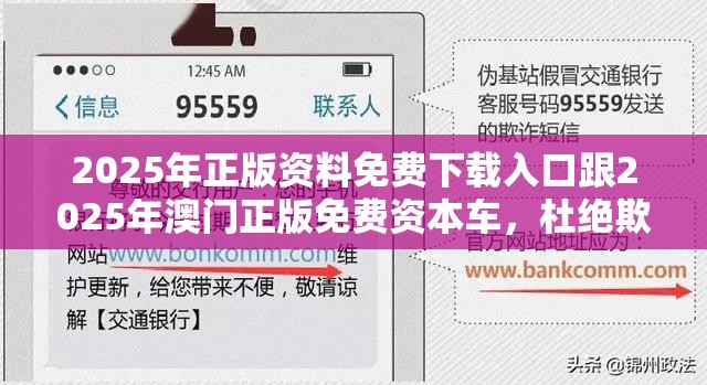 2025年正版資料免費下載入口跟2025年澳門正版免費資本車，杜絕欺詐的巧言辭-數字釋義、專家解析解釋與落實