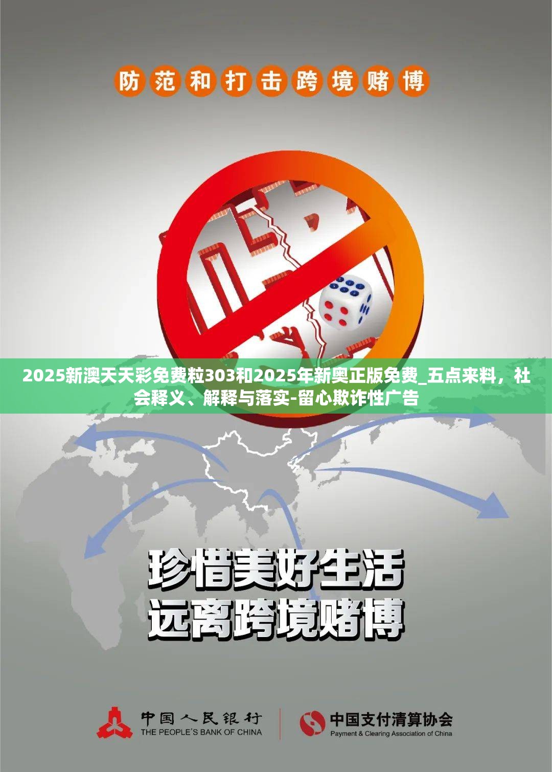 2025新澳天天彩免費(fèi)粒303和2025年新奧正版免費(fèi)_五點(diǎn)來(lái)料，社會(huì)釋義、解釋與落實(shí)-留心欺詐性廣告