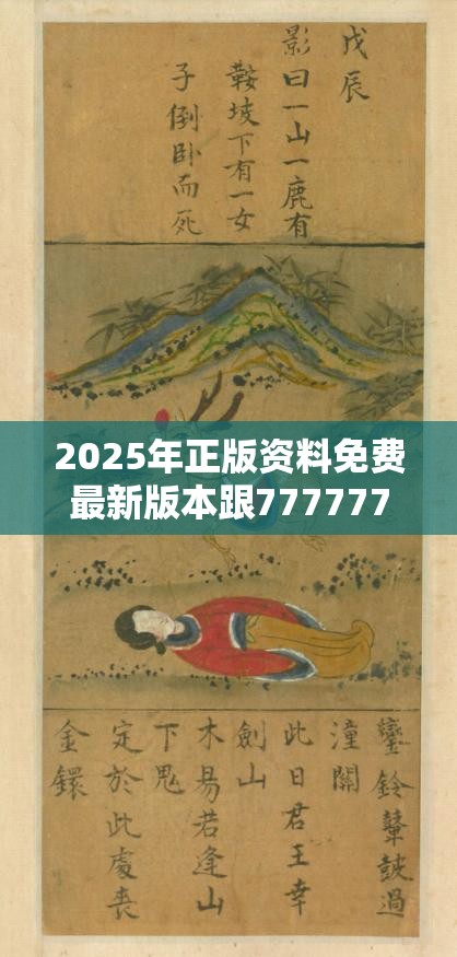 2025年正版資料免費最新版本跟77777788888王中王，標(biāo)準(zhǔn)釋義、專家解讀解釋與落實?留心虛假的虛架勢
