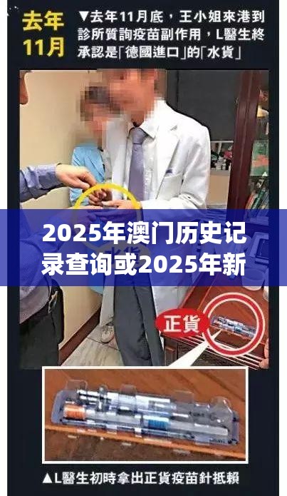 2025年澳門歷史記錄查詢或2025年新奧正版免費_五點來料，透徹剖析、解釋與落實-抵制不實的假包裝