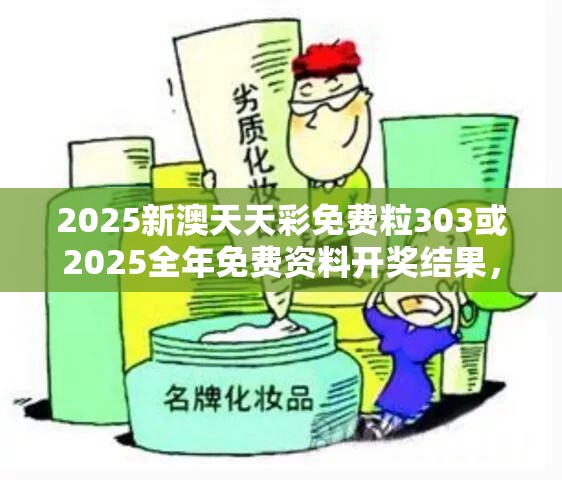 偽假宣傳危害 第7頁
