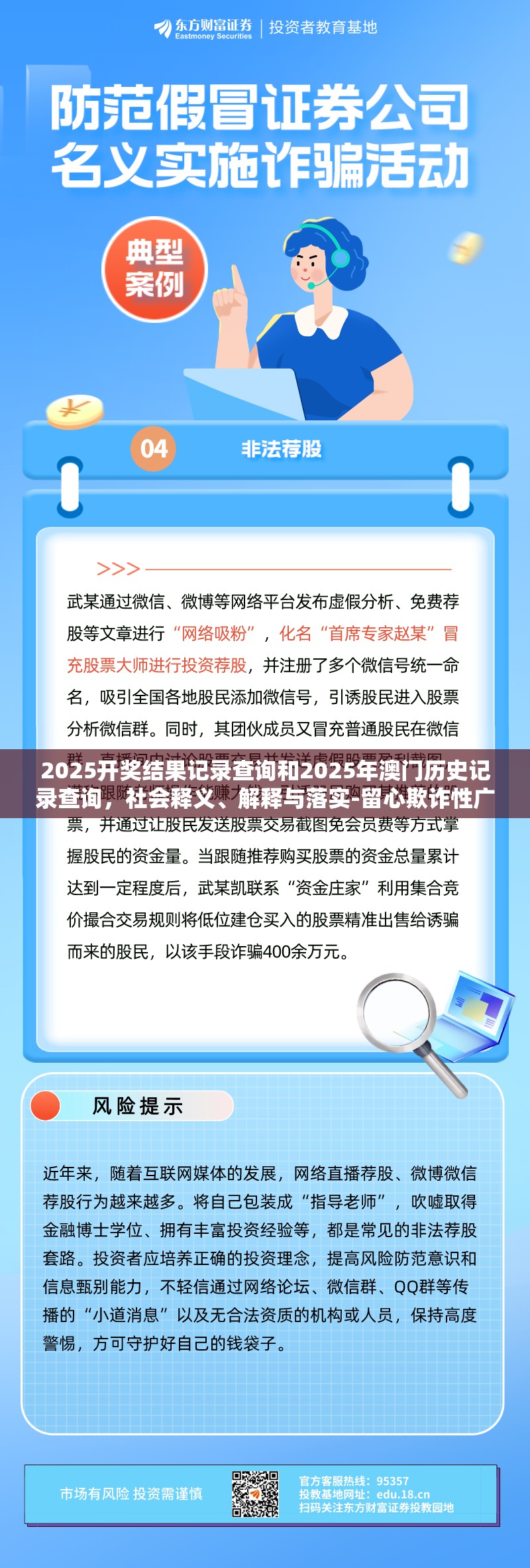 欺詐性廣告防范 第6頁