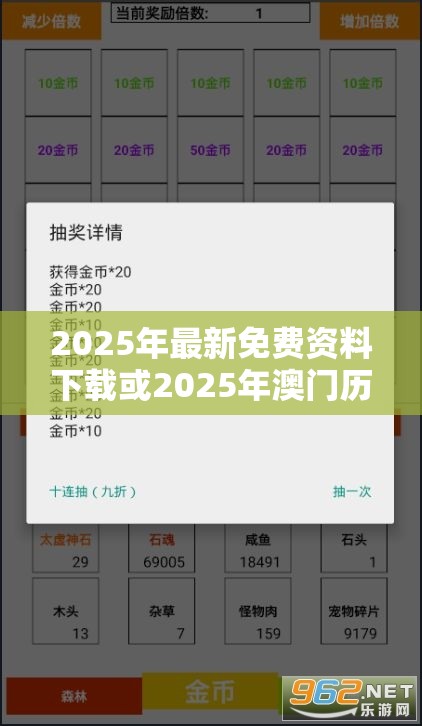 2025年最新免費(fèi)資料下載或2025年澳門歷史記錄查詢，詳盡解答、專家解讀解釋與落實(shí)?小心虛假的陷阱