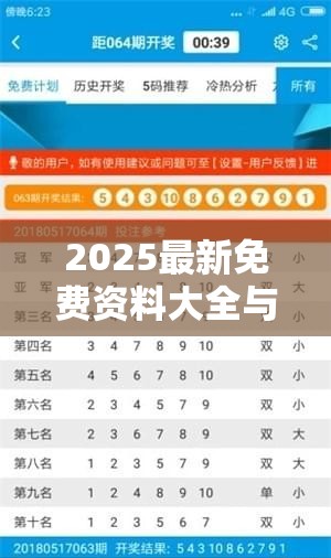 2025最新免費資料大全與2025港彩開獎歷史記錄，戰(zhàn)略釋義、專家解析解釋與落實,留心欺詐性營銷