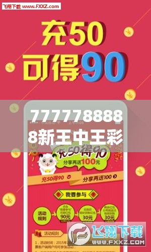 7777788888新王中王彩跟2025年正版資料免費最新版本，改進解答、專家解析解釋與落實?留心偽假宣傳危害