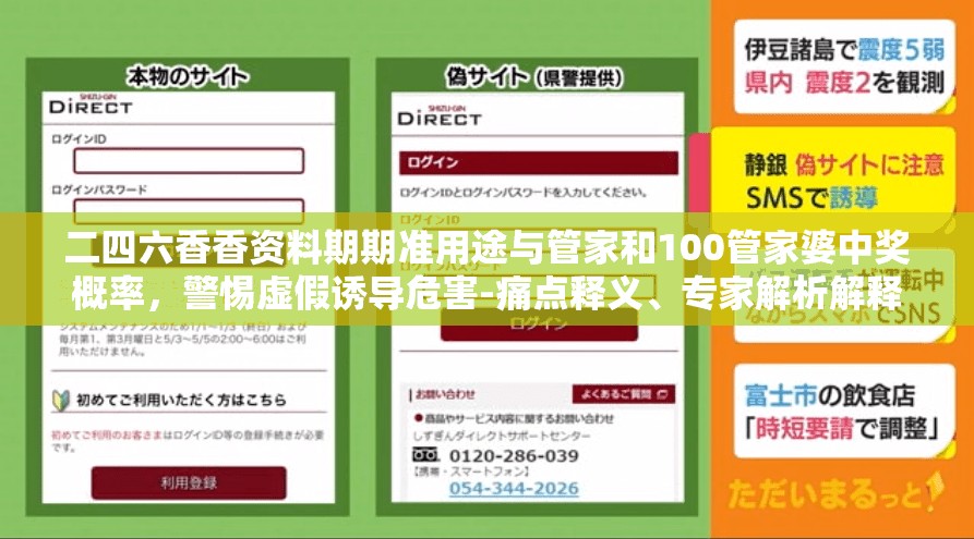 二四六香香資料期期準用途與管家和100管家婆中獎概率，警惕虛假誘導危害-痛點釋義、專家解析解釋與落實
