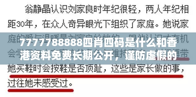 7777788888四肖四碼是什么和香港資料免費長期公開，謹防虛假的障眼法,條理釋義、解釋與落實