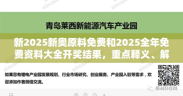 新2025新奧原料免費和2025全年免費資料大全開獎結(jié)果，重點釋義、解釋與落實,警惕不實的釣魚鉤