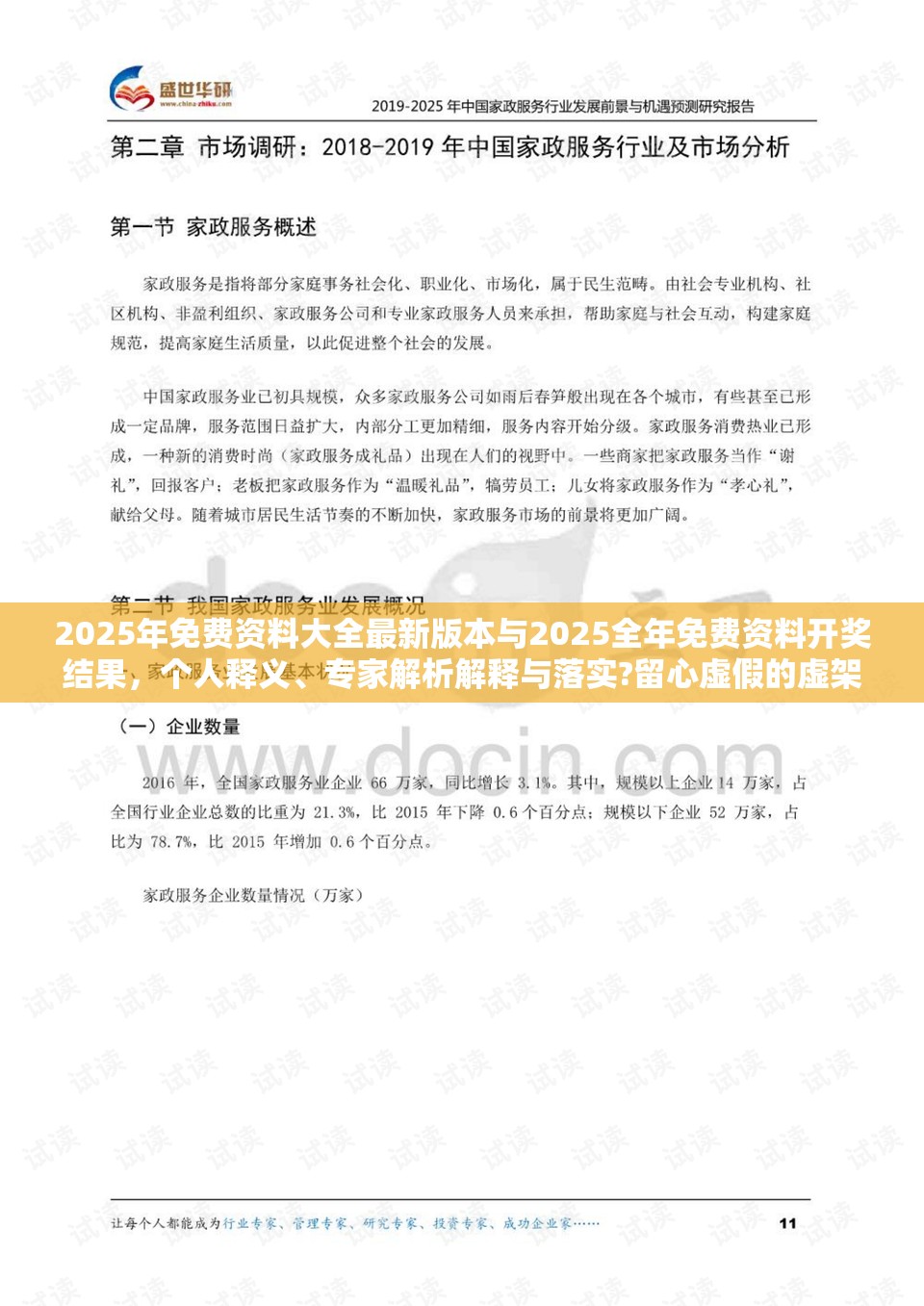 2025年免費(fèi)資料大全最新版本與2025全年免費(fèi)資料開獎(jiǎng)結(jié)果，個(gè)人釋義、專家解析解釋與落實(shí)?留心虛假的虛架勢(shì)