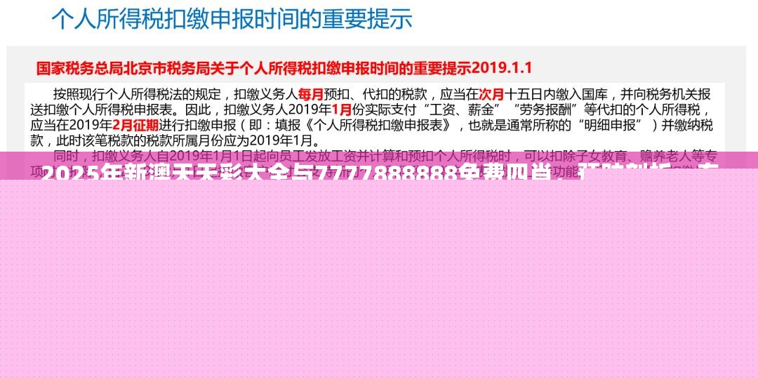 2025年新澳天天彩大全與7777888888免費(fèi)四肖，預(yù)防剖析、專(zhuān)家解讀解釋與落實(shí),警惕誘導(dǎo)性陷阱