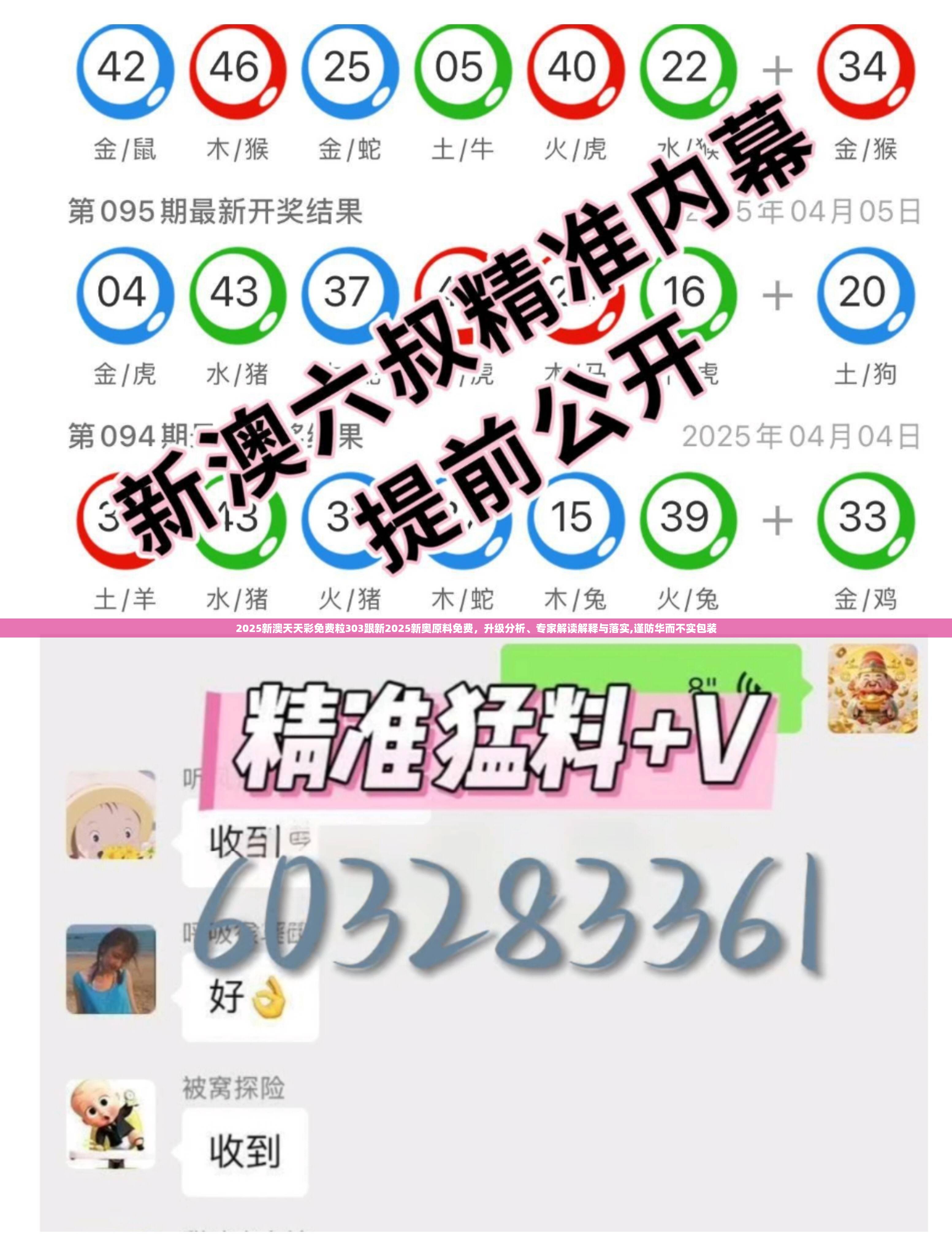 2025新澳天天彩免費粒303跟新2025新奧原料免費，升級分析、專家解讀解釋與落實,謹(jǐn)防華而不實包裝