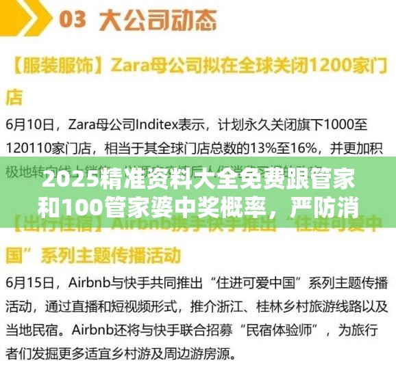 2025精準資料大全免費跟管家和100管家婆中獎概率，嚴防消費陷阱,完整釋義、專家解析解釋與落實