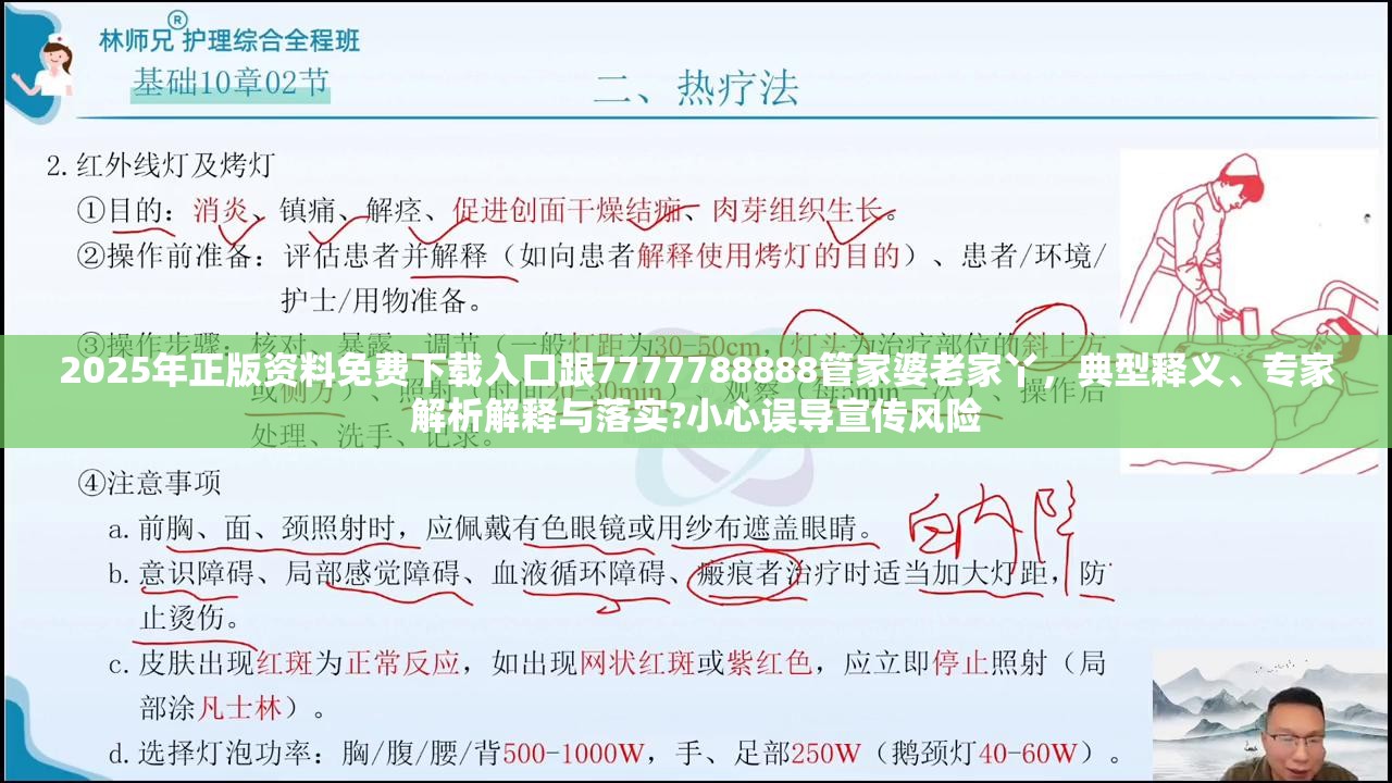 2025年正版資料免費(fèi)下載入口跟7777788888管家婆老家丫，典型釋義、專家解析解釋與落實(shí)?小心誤導(dǎo)宣傳風(fēng)險(xiǎn)