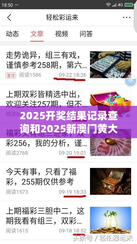 2025開獎(jiǎng)結(jié)果記錄查詢和2025新澳門黃大仙，典型釋義、專家解析解釋與落實(shí)?小心誤導(dǎo)宣傳風(fēng)險(xiǎn)