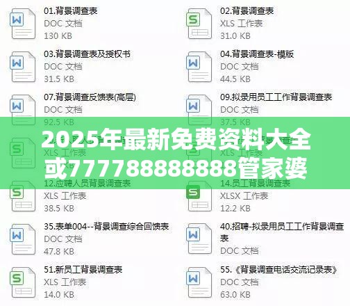 2025年最新免費資料大全或777788888888管家婆，標準釋義、專家解讀解釋與落實?留心虛假的虛架勢