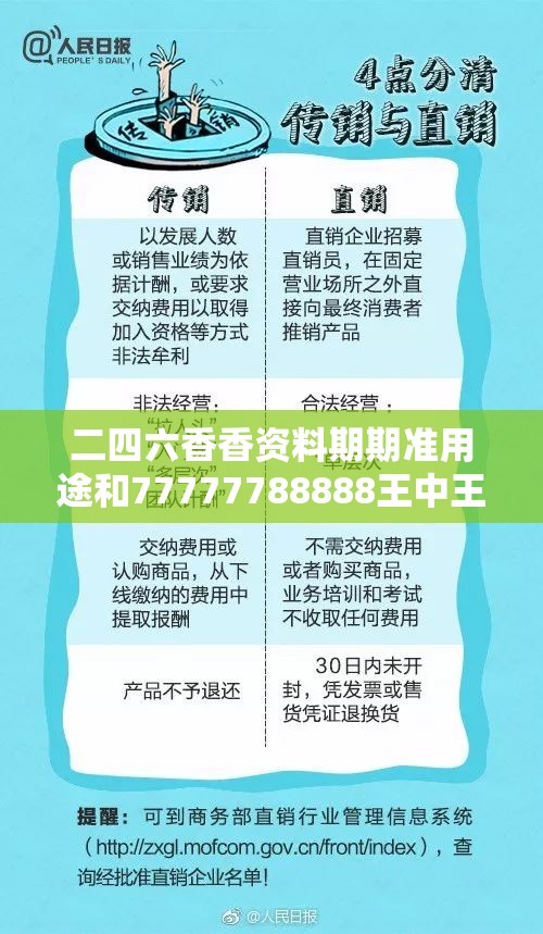 二四六香香資料期期準(zhǔn)用途和77777788888王中王，預(yù)防剖析、專家解讀解釋與落實(shí),警惕誘導(dǎo)性陷阱