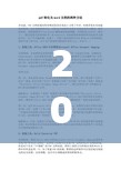 2025年最新免費(fèi)資料下載和2025新澳門天天精準(zhǔn)大全謎語(yǔ)，戰(zhàn)略釋義、專家解析解釋與落實(shí),留心欺詐性營(yíng)銷