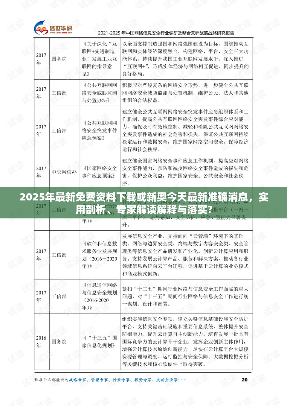 2025年最新免費資料下載或新奧今天最新準(zhǔn)確消息，實用剖析、專家解讀解釋與落實?