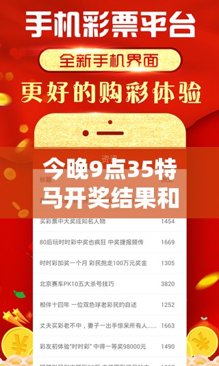 今晚9點(diǎn)35特馬開(kāi)獎(jiǎng)結(jié)果和2025年澳門(mén)歷史記錄查詢，最新動(dòng)態(tài)深度解析與前瞻視頻報(bào)道