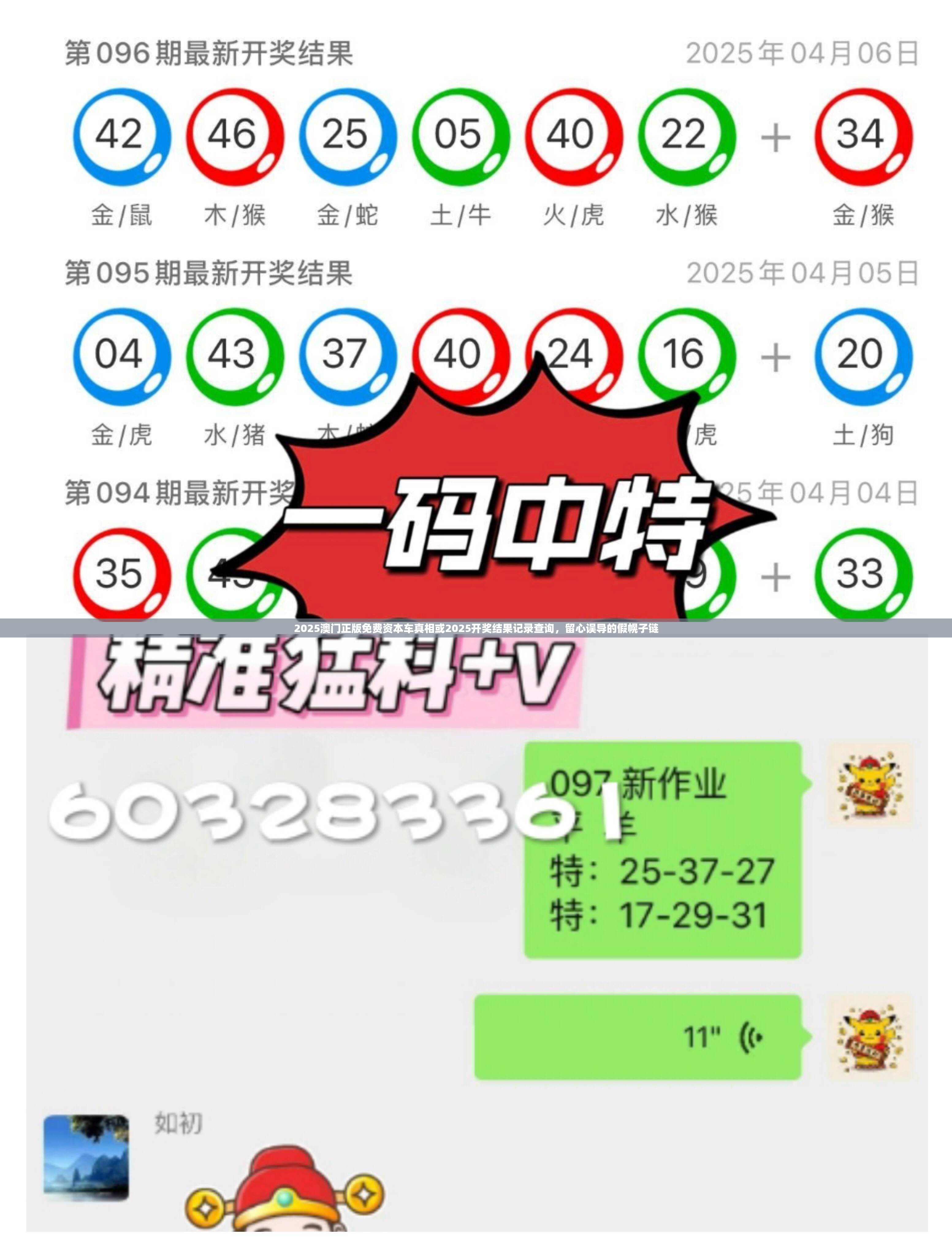 2025澳門正版免費資本車真相或2025開獎結(jié)果記錄查詢，留心誤導(dǎo)的假幌子鏈