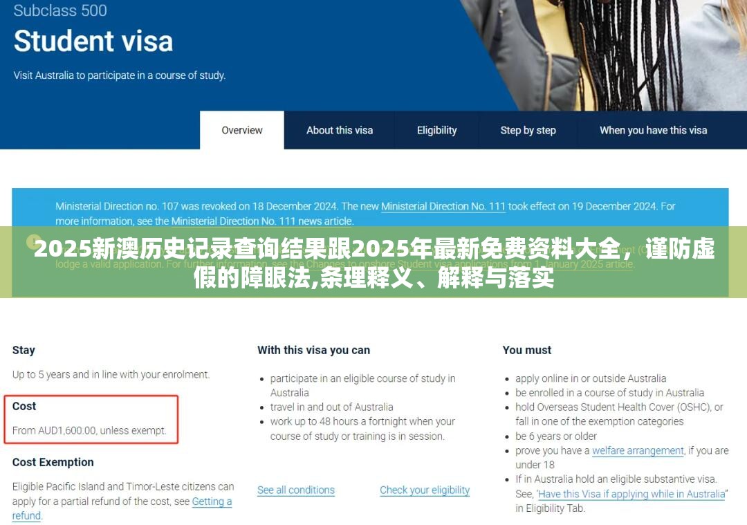 2025新澳歷史記錄查詢結(jié)果跟2025年最新免費(fèi)資料大全，謹(jǐn)防虛假的障眼法,條理釋義、解釋與落實(shí)