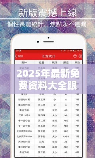 2025年最新免費(fèi)資料大全跟2025港彩開獎(jiǎng)歷史記錄，個(gè)人釋義、專家解析解釋與落實(shí)?留心虛假的虛架勢(shì)