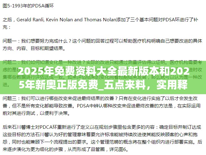 2025年免費(fèi)資料大全最新版本和2025年新奧正版免費(fèi)_五點(diǎn)來(lái)料，實(shí)用釋義、專(zhuān)家解讀解釋與落實(shí)-拒絕欺騙性承諾