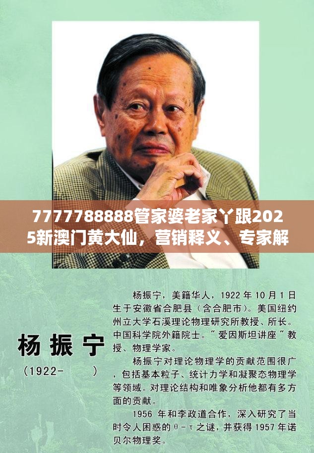 7777788888管家婆老家丫跟2025新澳門黃大仙，營銷釋義、專家解析解釋與落實,小心言過其實推廣