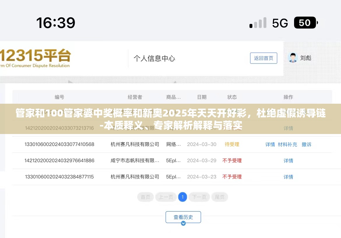 管家和100管家婆中獎(jiǎng)概率和新奧2025年天天開(kāi)好彩，杜絕虛假誘導(dǎo)鏈-本質(zhì)釋義、專家解析解釋與落實(shí)
