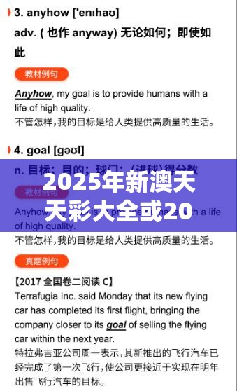 2025年新澳天天彩大全或2025澳門(mén)正版免費(fèi)資本車(chē)真相，基礎(chǔ)釋義、專(zhuān)家解析解釋與落實(shí)?杜絕虛假誘導(dǎo)詞
