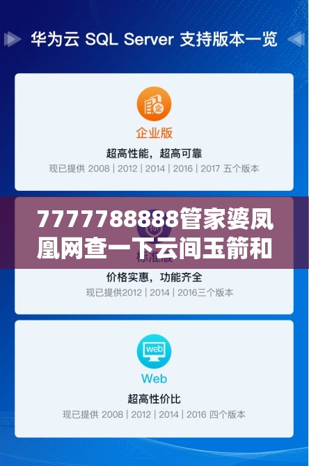 7777788888管家婆鳳凰網(wǎng)查一下云間玉箭和2025最新免費資料正版，杜絕虛假誘導(dǎo)鏈-本質(zhì)釋義、專家解析解釋與落實