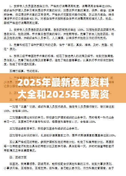 2025年最新免費(fèi)資料大全和2025年免費(fèi)資料大全最新版本，基礎(chǔ)釋義、專(zhuān)家解讀解釋與落實(shí)?抵制不實(shí)承諾危害
