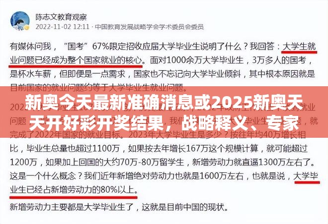 新奧今天最新準(zhǔn)確消息或2025新奧天天開(kāi)好彩開(kāi)獎(jiǎng)結(jié)果，戰(zhàn)略釋義、專家解析解釋與落實(shí),留心欺詐性營(yíng)銷