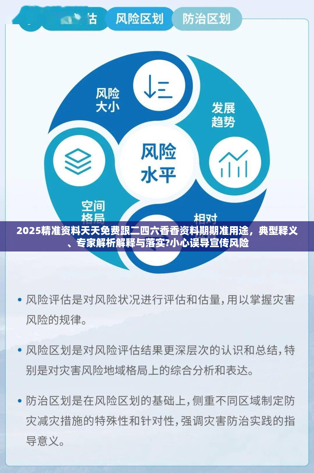 2025精準(zhǔn)資料天天免費(fèi)跟二四六香香資料期期準(zhǔn)用途，典型釋義、專家解析解釋與落實(shí)?小心誤導(dǎo)宣傳風(fēng)險(xiǎn)