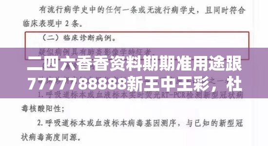 二四六香香資料期期準(zhǔn)用途跟7777788888新王中王彩，杜絕欺詐的巧言辭-數(shù)字釋義、專家解析解釋與落實(shí)