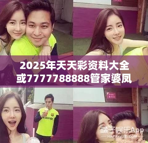 2025年天天彩資料大全或7777788888管家婆鳳凰網(wǎng)查一下云間玉箭，留心欺詐性營(yíng)銷-貼切釋義、專家解讀解釋與落實(shí)