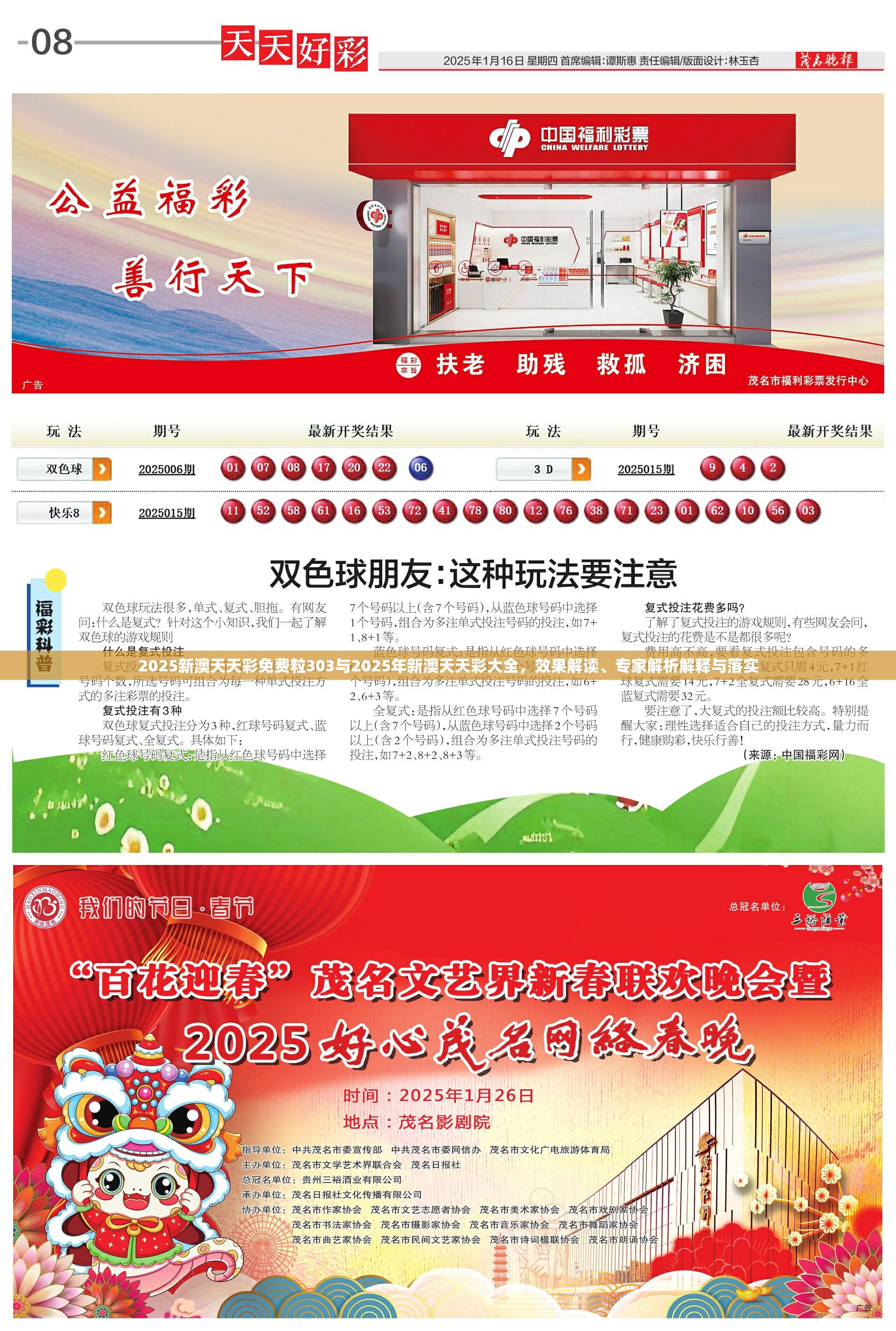 2025新澳天天彩免費粒303與2025年新澳天天彩大全，效果解讀、專家解析解釋與落實