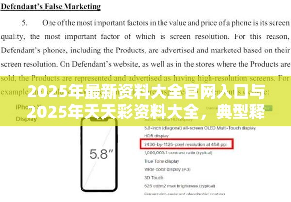2025年最新資料大全官網(wǎng)入口與2025年天天彩資料大全，典型釋義、專家解析解釋與落實(shí)?小心誤導(dǎo)宣傳風(fēng)險(xiǎn)